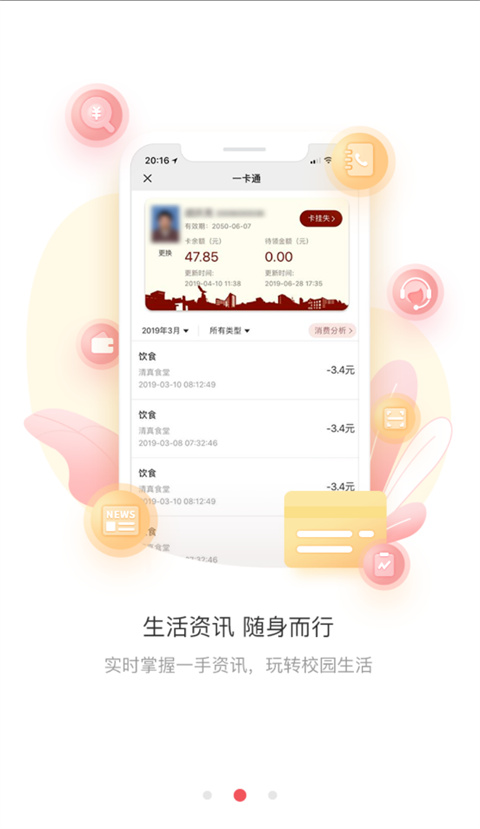 上财微门户app最新版