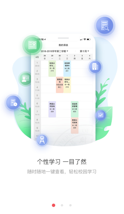 上财微门户app最新版