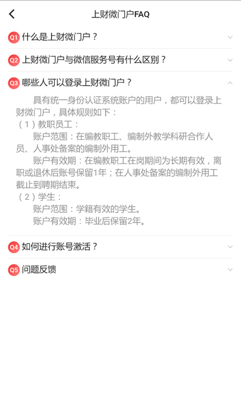 上财微门户app最新版