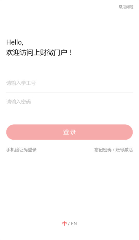 上财微门户app最新版