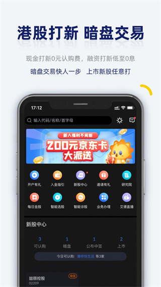 艾德一站通app