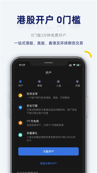 艾德一站通app