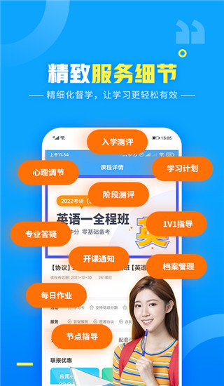 文都网校app