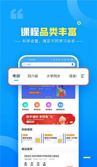 文都网校app