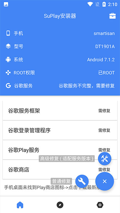 Su谷歌安装器app