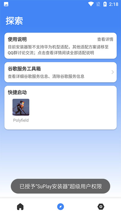 Su谷歌安装器app