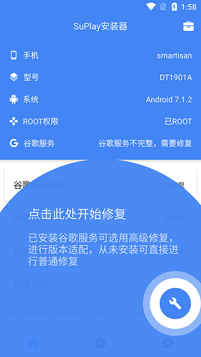 Su谷歌安装器app