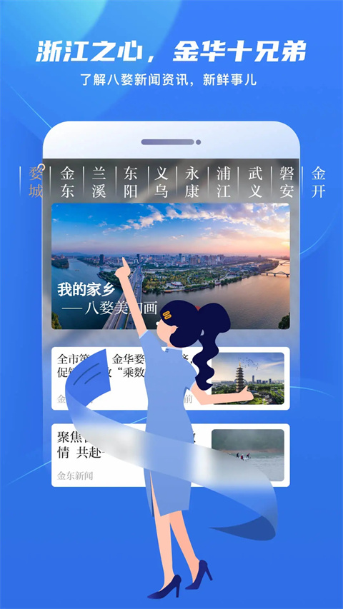 无限金华app官方版