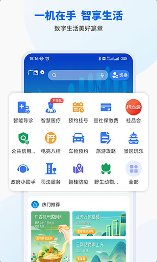 智桂通app最新版