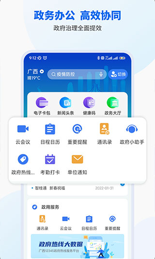 智桂通app最新版