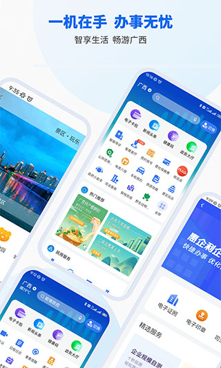 智桂通app最新版