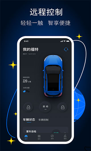 福特派互联app