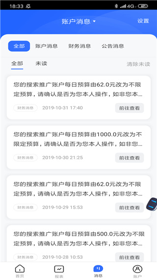 百度推广客户端app