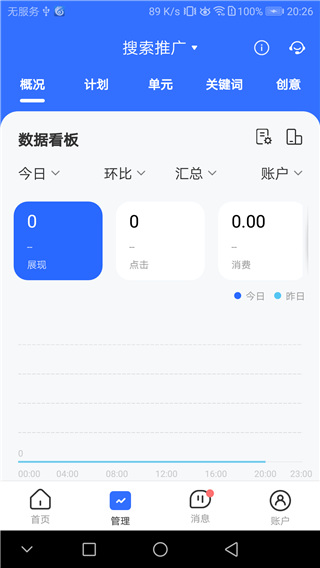 百度推广客户端app