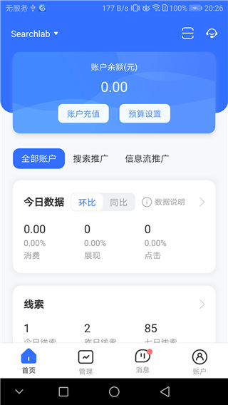 百度推广客户端app