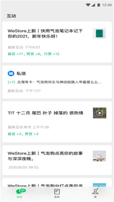 订阅号助手app