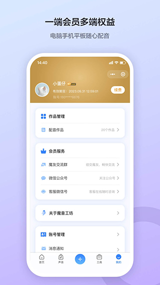 魔音工坊配音助手正版app