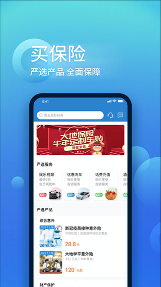 大地保险车险app官方版