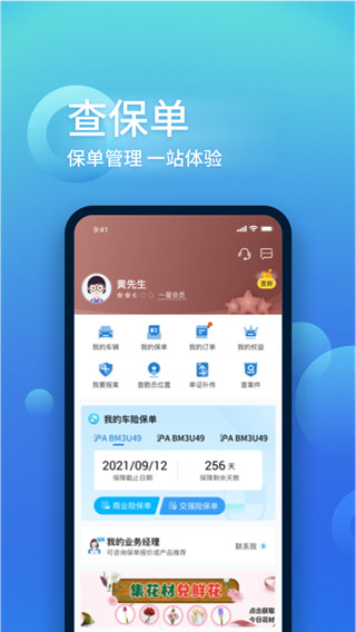 中国大地保险app