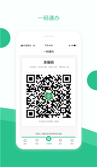 苏周到一码通app