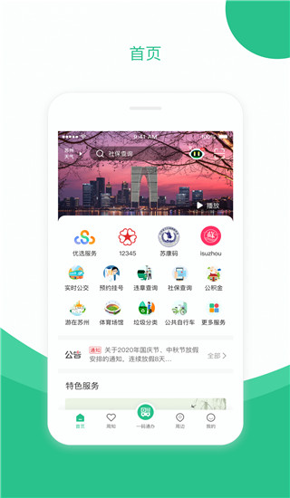 苏周到一码通app