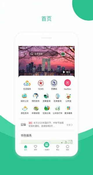 苏周到app官方版最新版