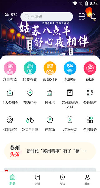 苏周到app官方版最新版