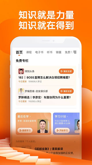 得到阅读器app最新版