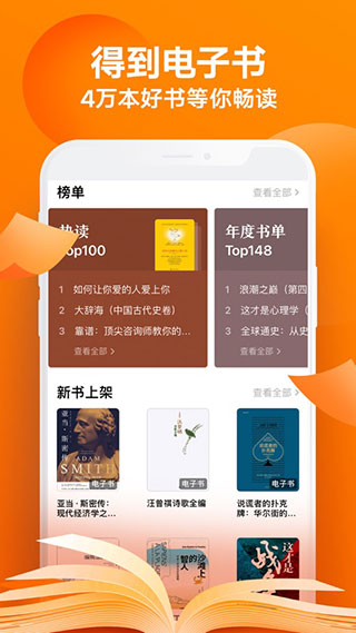 得到app官方版