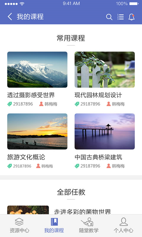 优慕课在线教育平台app最新版