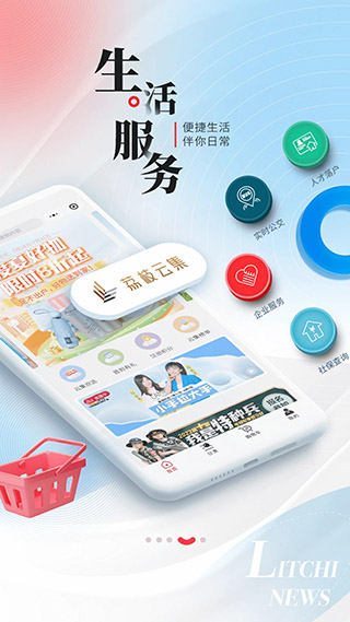 荔枝新闻App2024最新版