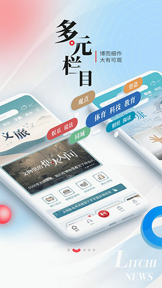 荔枝新闻App2024最新版