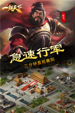 三国一统天下变态版