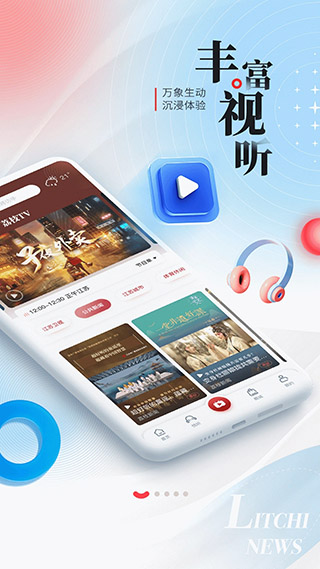 荔枝新闻客户端app