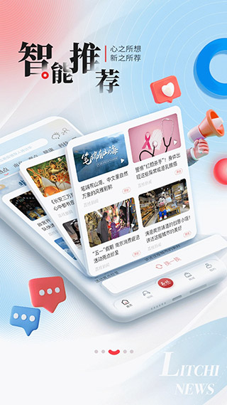 荔枝新闻客户端app