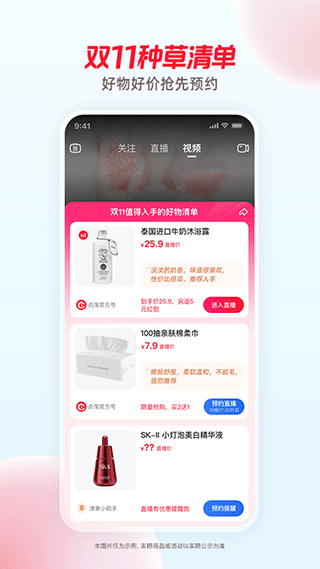 点淘淘宝直播官方APP最新版