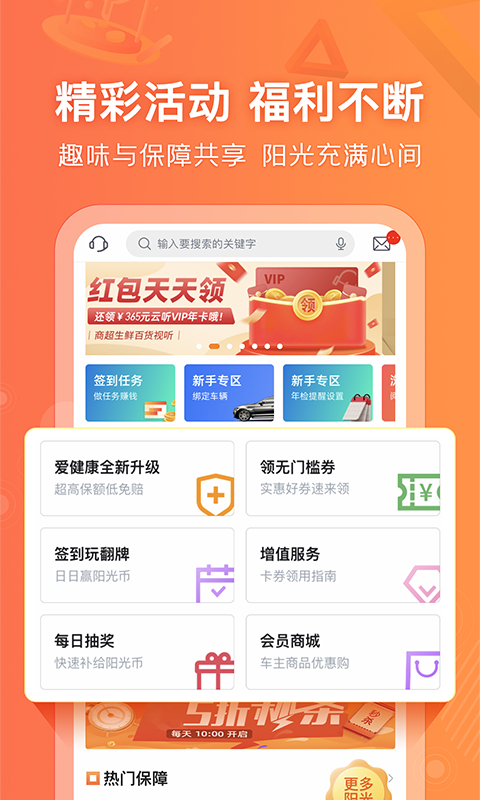 阳光车险app官方最新版