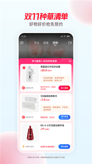 淘宝直播官方版APP