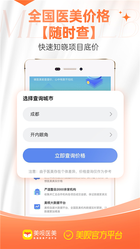 美呗APP