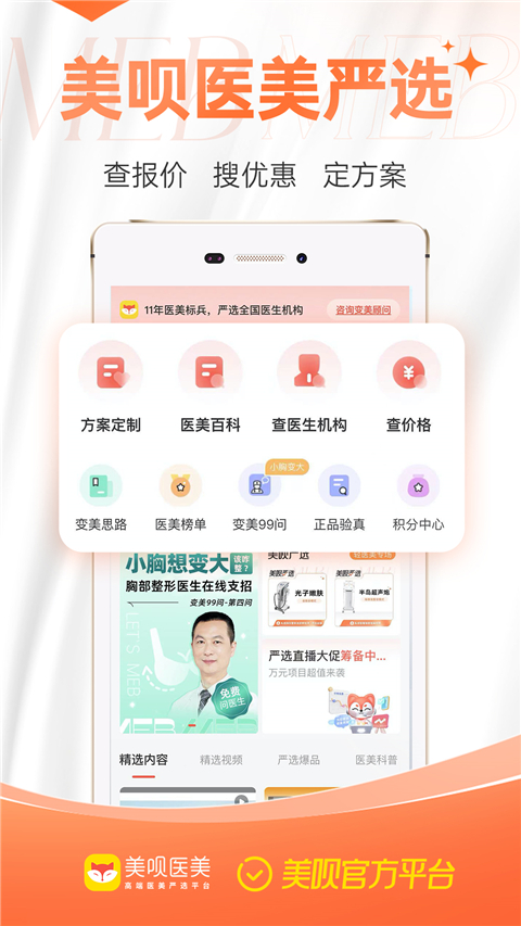 美呗APP