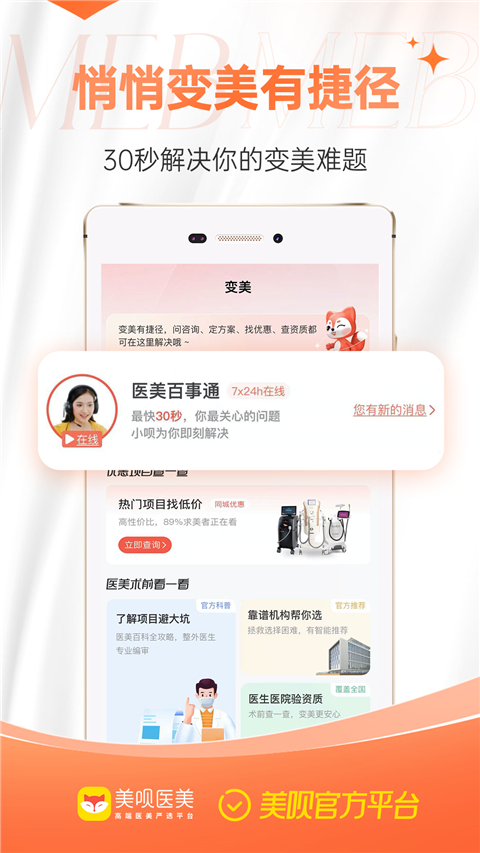 美呗APP