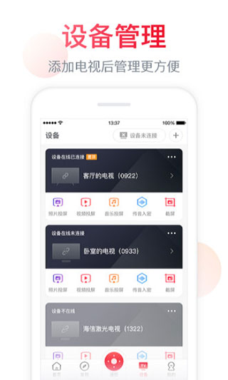 海信聚好看app