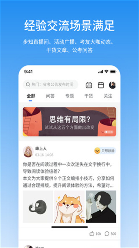 步知刷题app