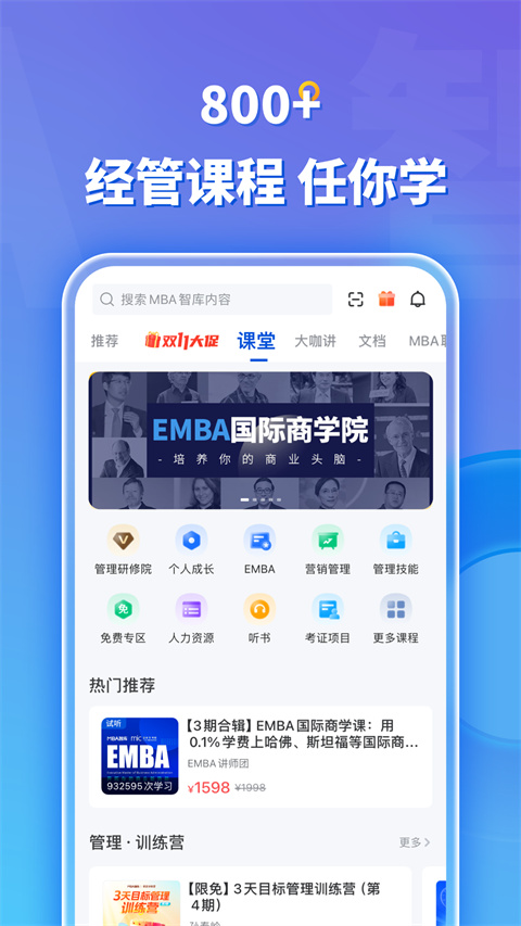 mba智库百科app