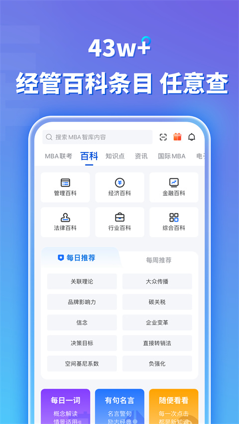 mba智库百科app