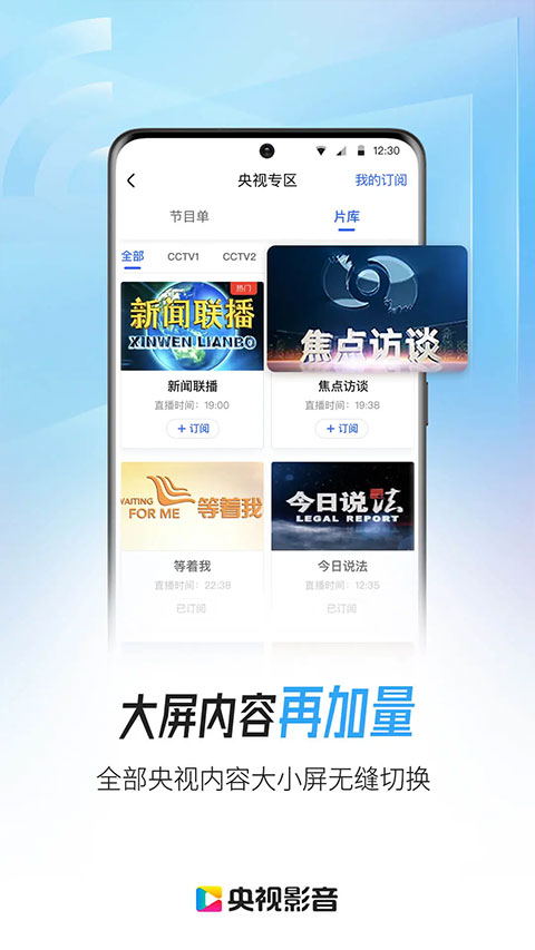 央视网cctv5直播app(央视影音)