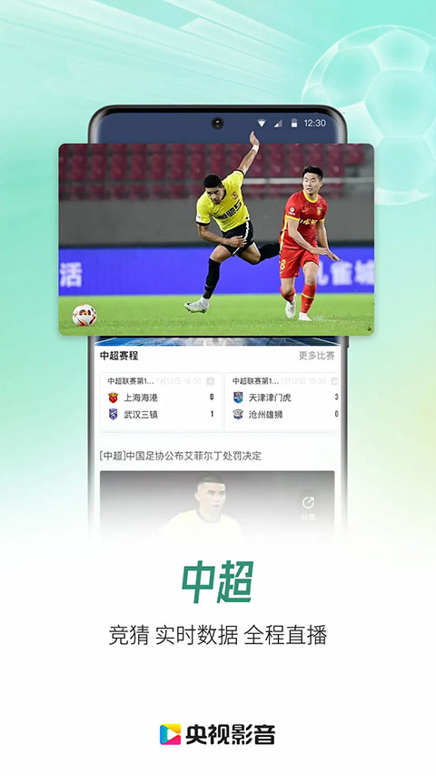 央视网cctv5直播app(央视影音)