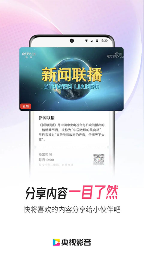 央视网cctv5直播app(央视影音)