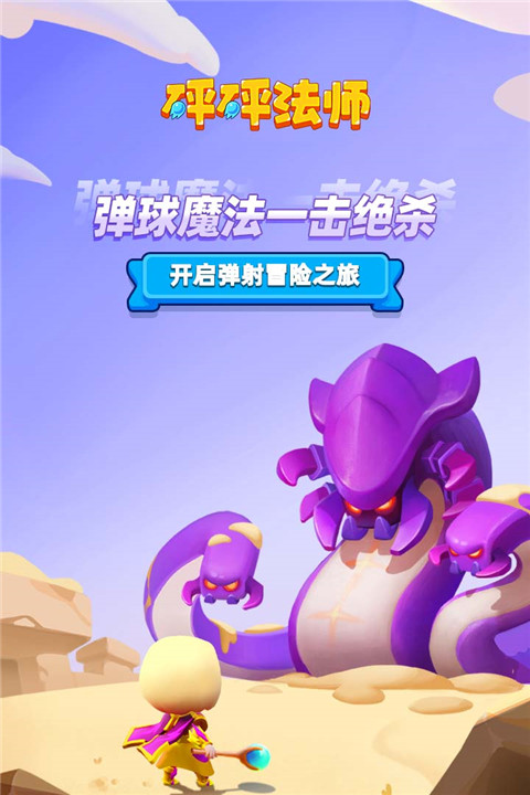 砰砰法师最新版