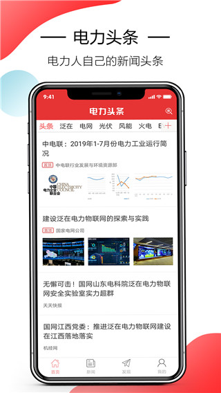 电力头条